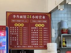 -李叁面馆(妇幼店)