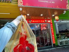 -长平腊味·潮汕特产