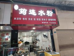 -何氏筠连水粉(明伦堂店)