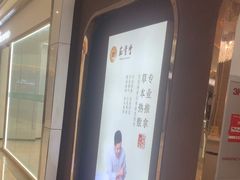 -筋骨堂热敷推拿按摩(招商花园城店)