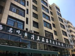 -清真·益鑫羊肉手抓馆(花园北街店)