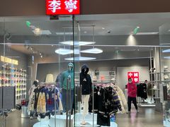 -首创奥特莱斯(西安店)