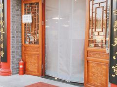 门面-宝财诚老北京涮肉(周庄店)