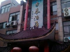 门面-四季春(美食街店)