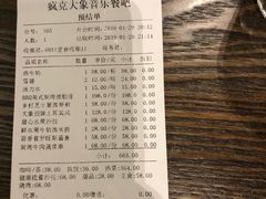 账单-疯克大象美式烤肉餐厅