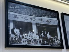 -吴记怪味面(牛王庙店)