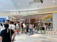 -卡旺卡(马鞍山金鹰店)
