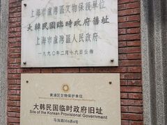 -大韩民国临时政府旧址