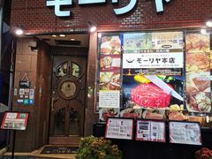 -神户牛排餐厅MOURIYA(总店)