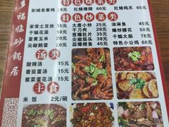 -多福临砂锅居(苏堤北路店)