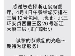 -浙江食府(浙江驻京办店)