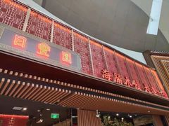 门面-日丰园海肠水饺·老字号大连海鲜(和平广场店)