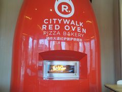 -城市大道红炉披萨烘焙坊