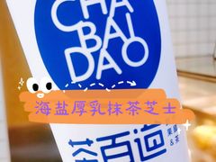 -茶百道(太原茂业天地店)