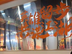 -水浒烤肉(大学城总店)