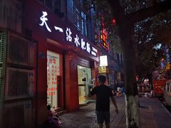 门面-天一沾水肥肠(科园一街店)