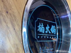 -楠火锅(龙阳广场店)