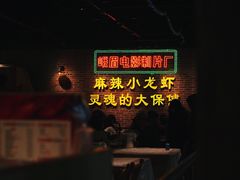 门面-霸王虾·麻辣小龙虾(清水河公园店)