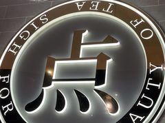 -叹茶靓点·粤式餐厅·全天茶市(石井万民广场店)
