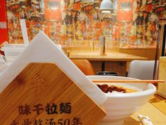 -味千拉面(广州金沙永旺梦乐城店)