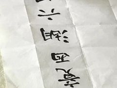 -空间书法班