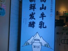 -我是酸奶君(壹方城店)