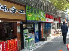 门面-小柠快跑·手打柠檬茶(万松园店)