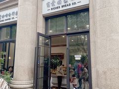 -富贵面包公司(运河店)