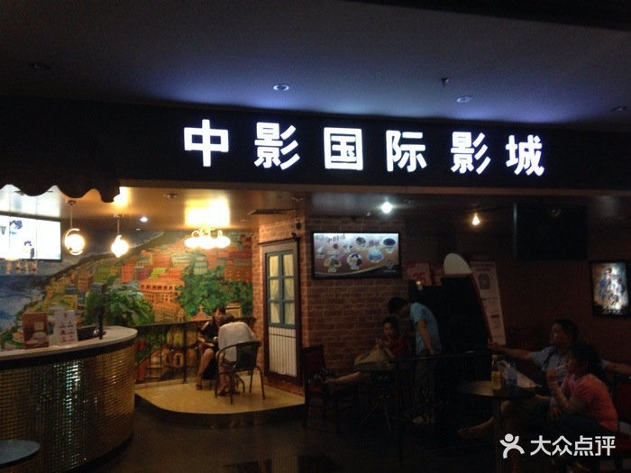 中影国际影城(东购店-门面-环境-门面图片-武汉电影演出赛事-大众