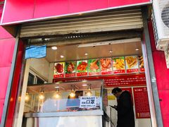 门面-永顺炸鸡(北京总店)