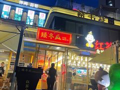 -矮冬瓜红茶火锅
