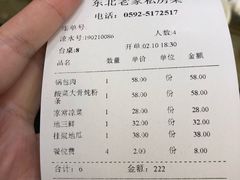 账单-东北老家私房菜(文灶店)