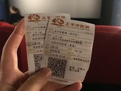 -太平洋影院(西村店)