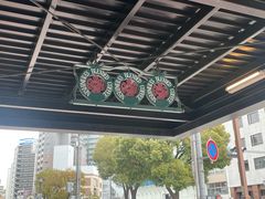 -西村咖啡店 (中山手本店)