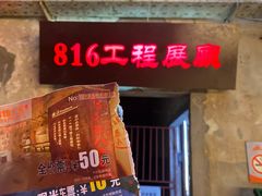 -816工程景区