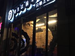 -很久以前羊肉串(大华三路店)