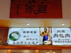 -家宴·灌蛋·沙茶面(曾厝垵店)