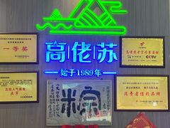 -鼎香皇高佬苏裹蒸粽