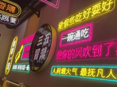 -马路边边火锅串串(观前街店)