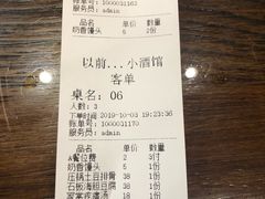 账单-以前的小酒馆(中山广场店)