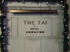 -南京THE TAI太和紫金大酒店