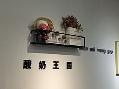 -酸奶王国(古城店)