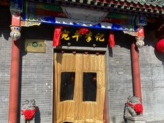 -宛平李记火锅(东关街店)