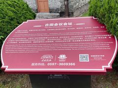 -古田会议纪念馆