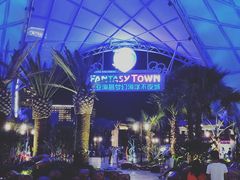 门面-三亚海昌梦幻海洋不夜城