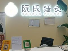 -阮氏中医推拿·颈肩腰腿(世纪公园店)