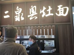 -二泉园老菜馆·百年无锡菜