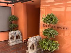 -霖公馆SPA·足道(普善路店)