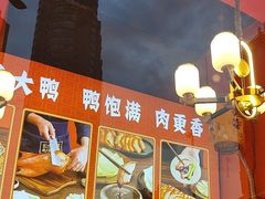 -黄老大北京烤鸭(永叔路店)