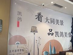 -凯鸽酒楼(振兴街店)